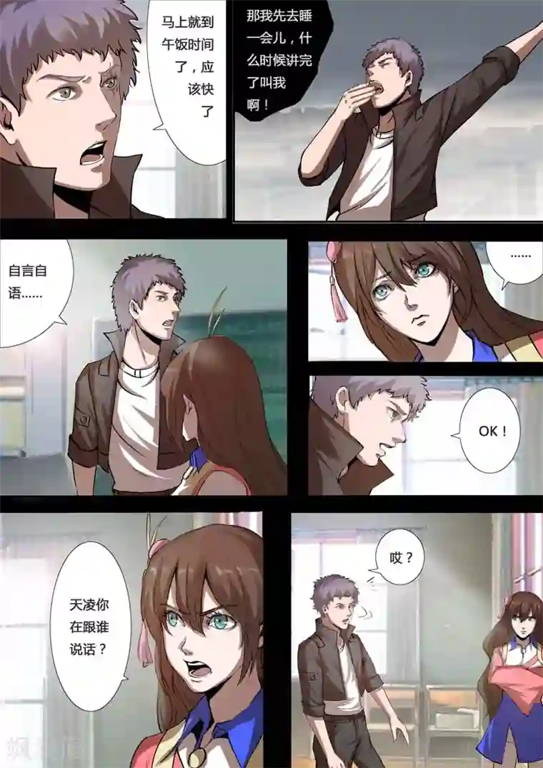 星元孤儿第25话 战斗学院