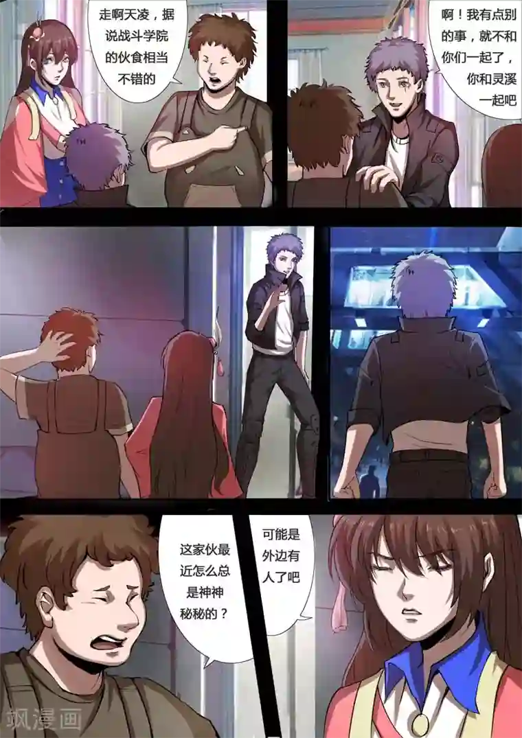 星元孤儿第25话 战斗学院