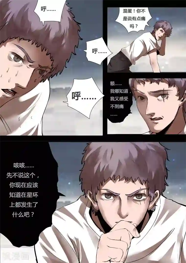 星元孤儿第25话 战斗学院