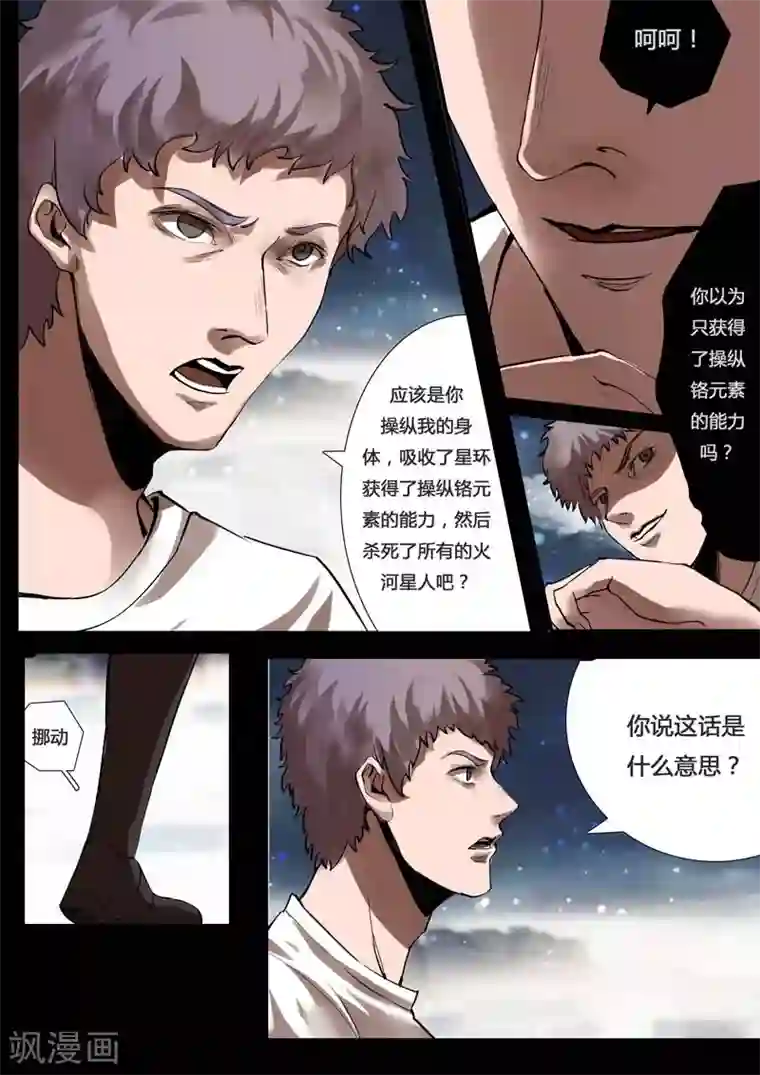 星元孤儿第25话 战斗学院