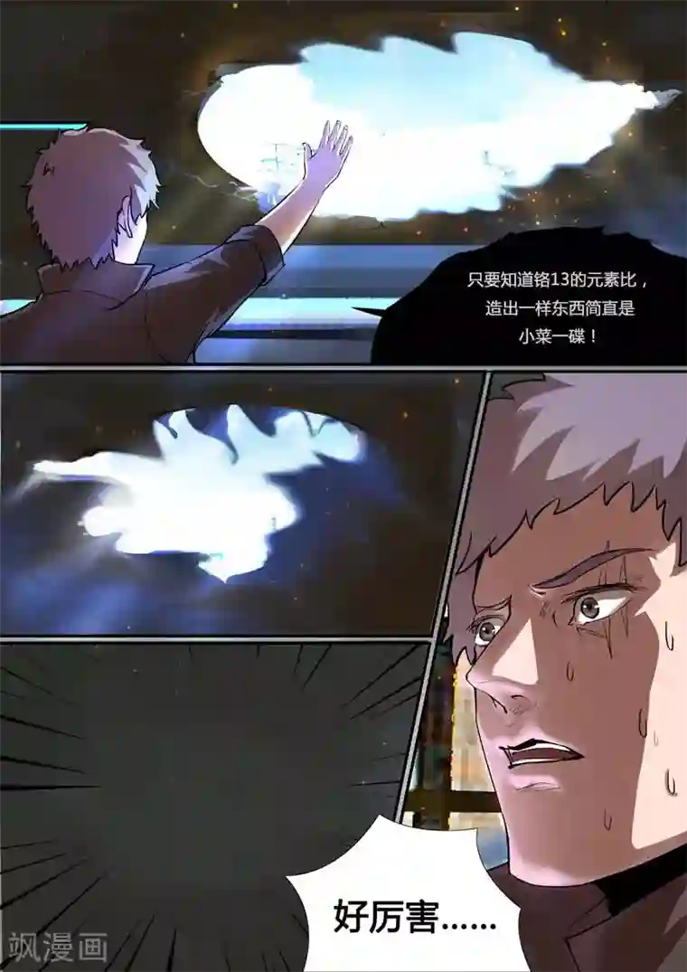 星元孤儿第27话 新同学