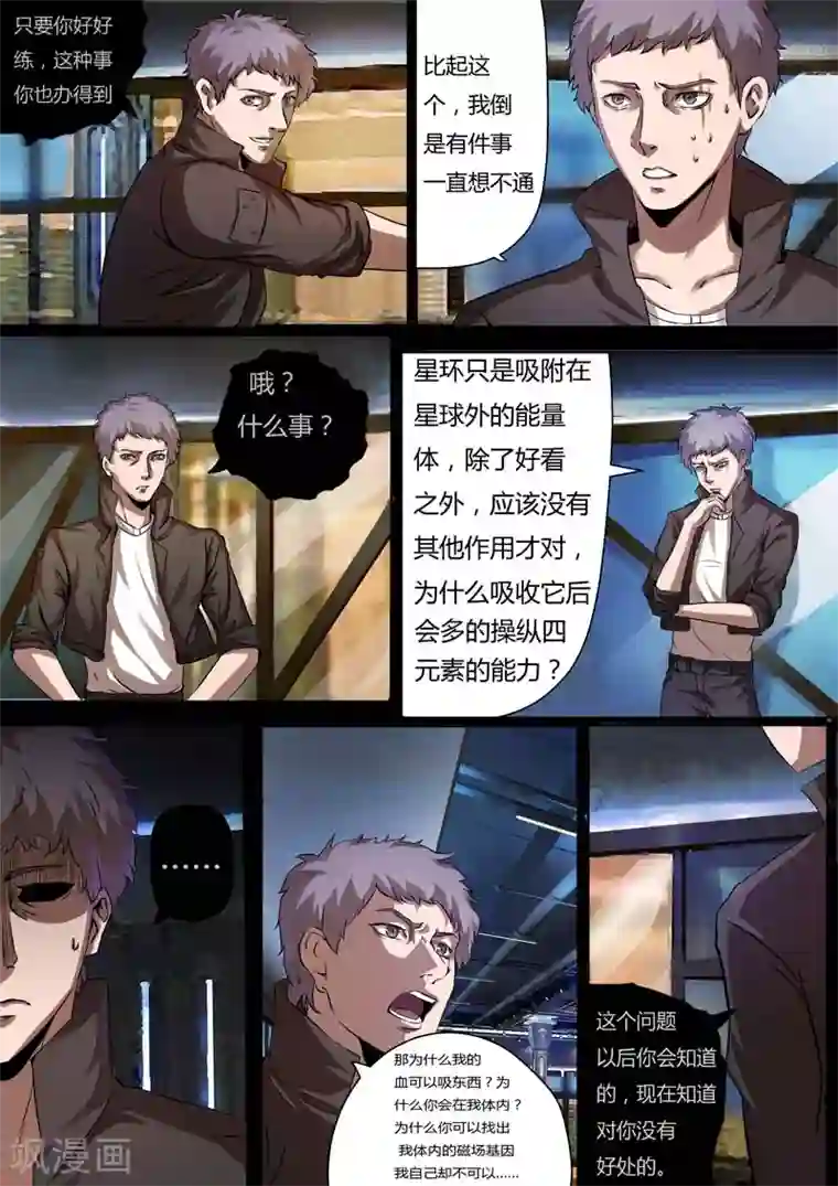 星元孤儿第27话 新同学