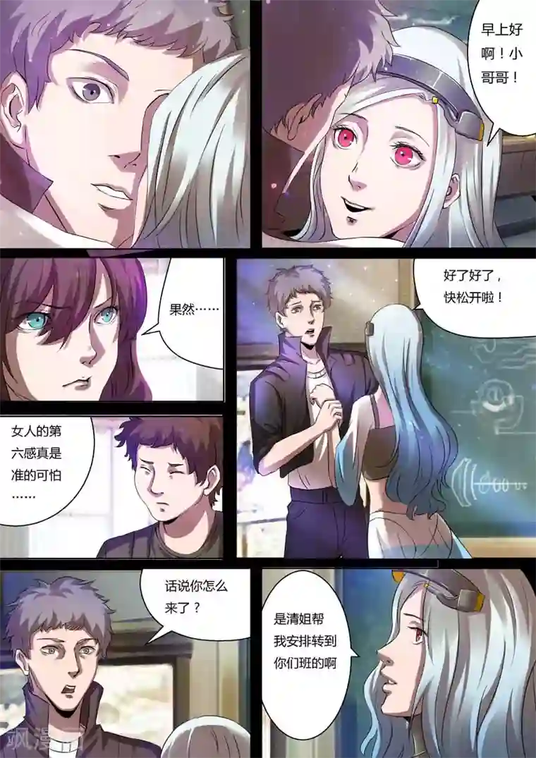 星元孤儿第28话