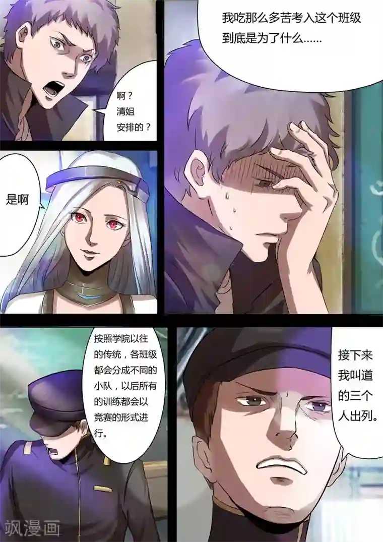 星元孤儿第28话