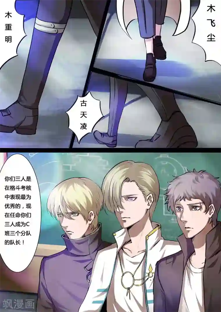 星元孤儿第28话