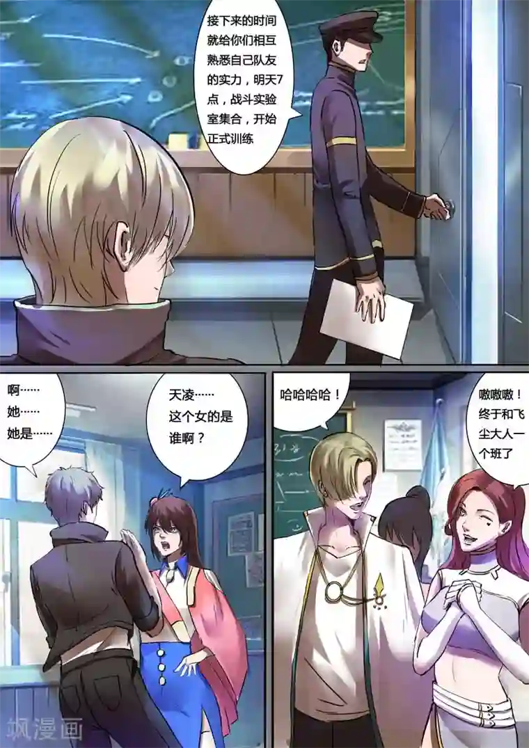 星元孤儿第28话