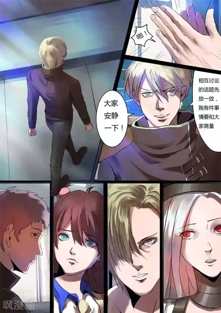 星元孤儿第28话