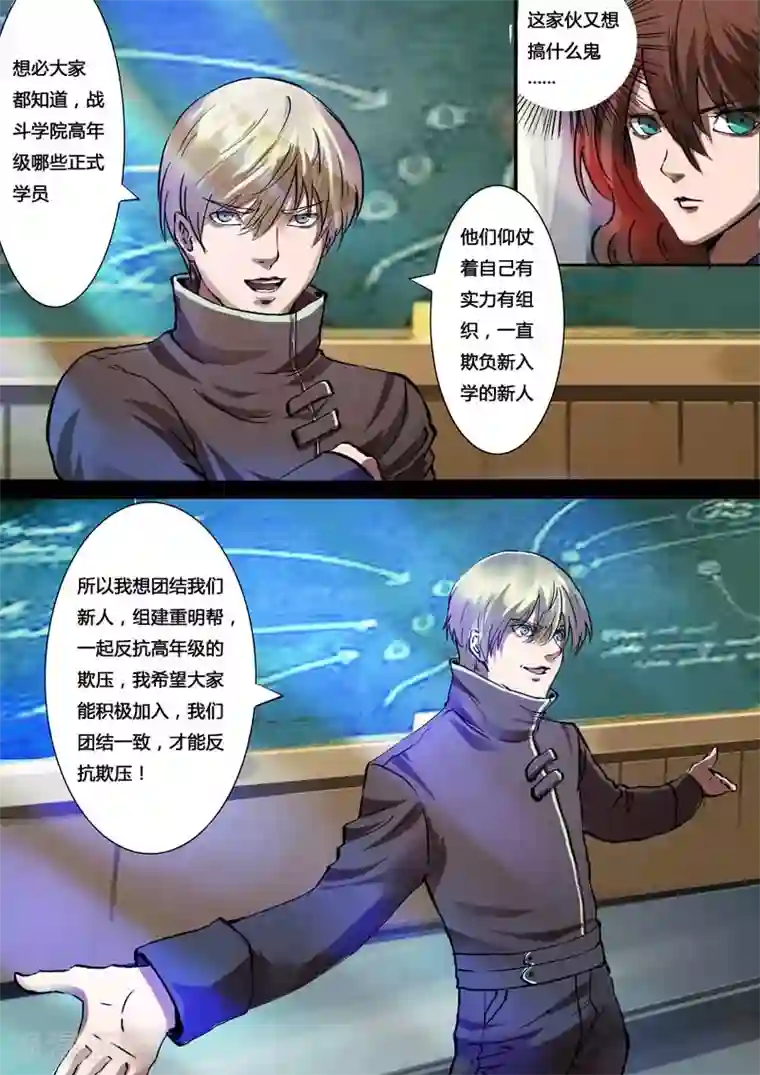 星元孤儿第28话