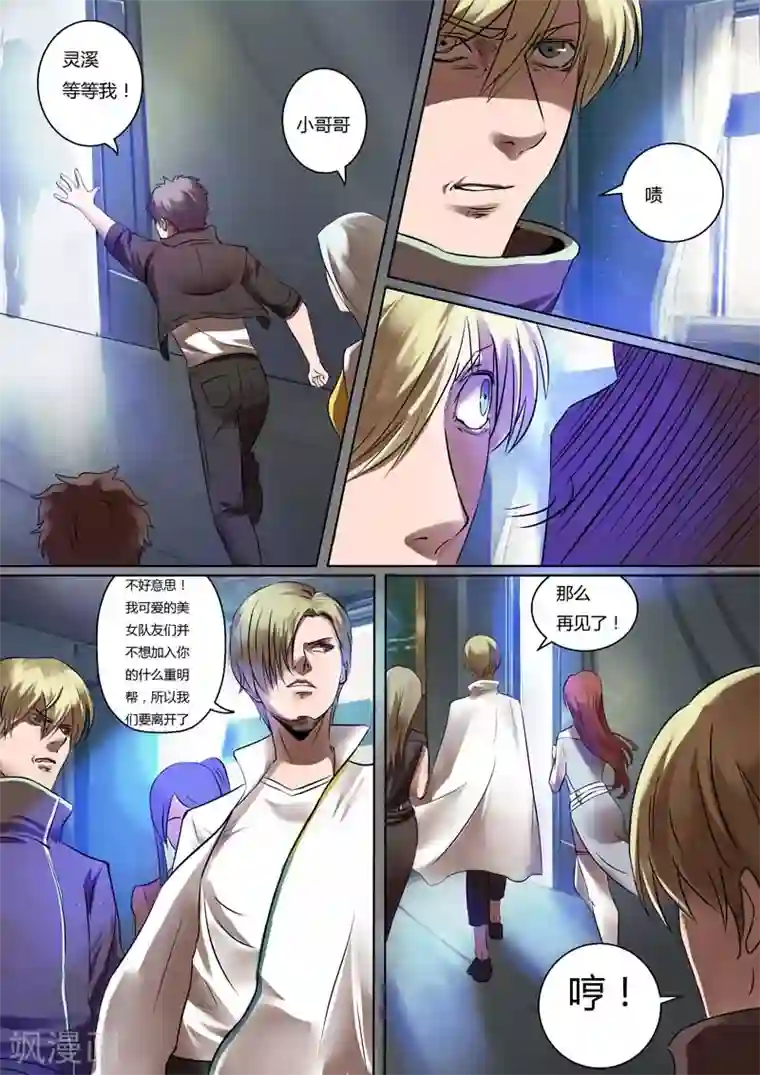 星元孤儿第29话 吃醋