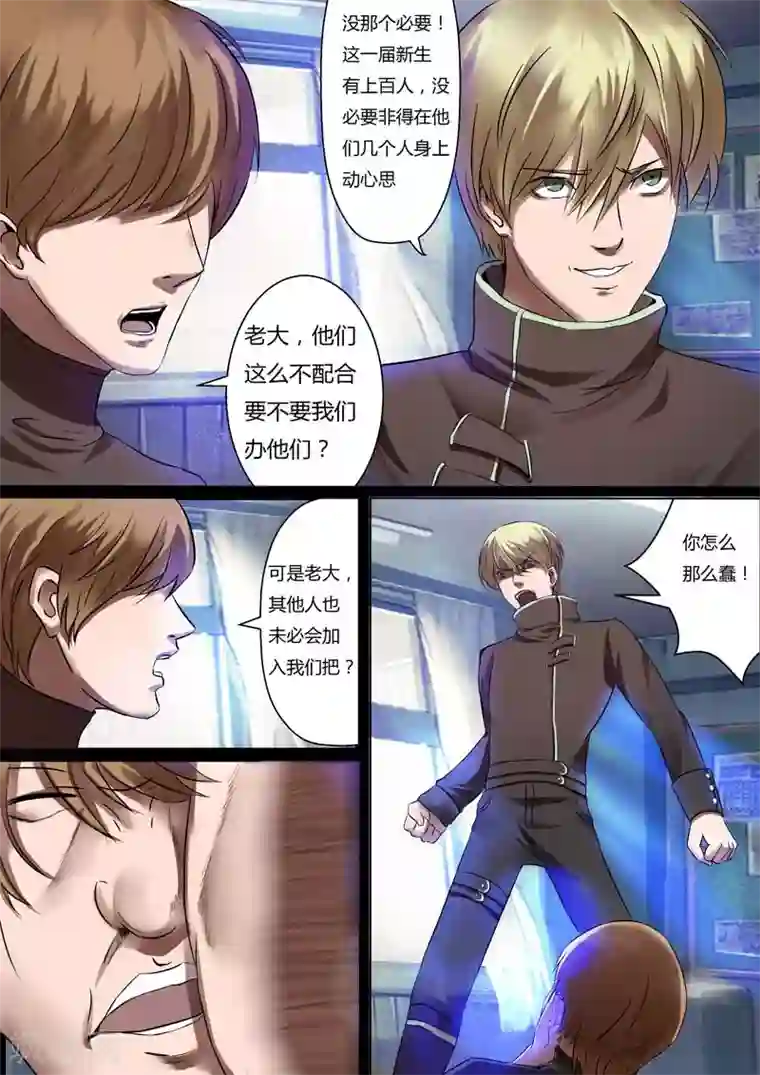 星元孤儿第29话 吃醋