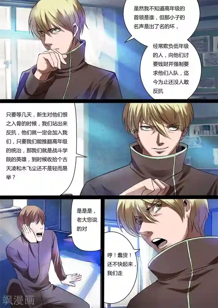 星元孤儿第29话 吃醋