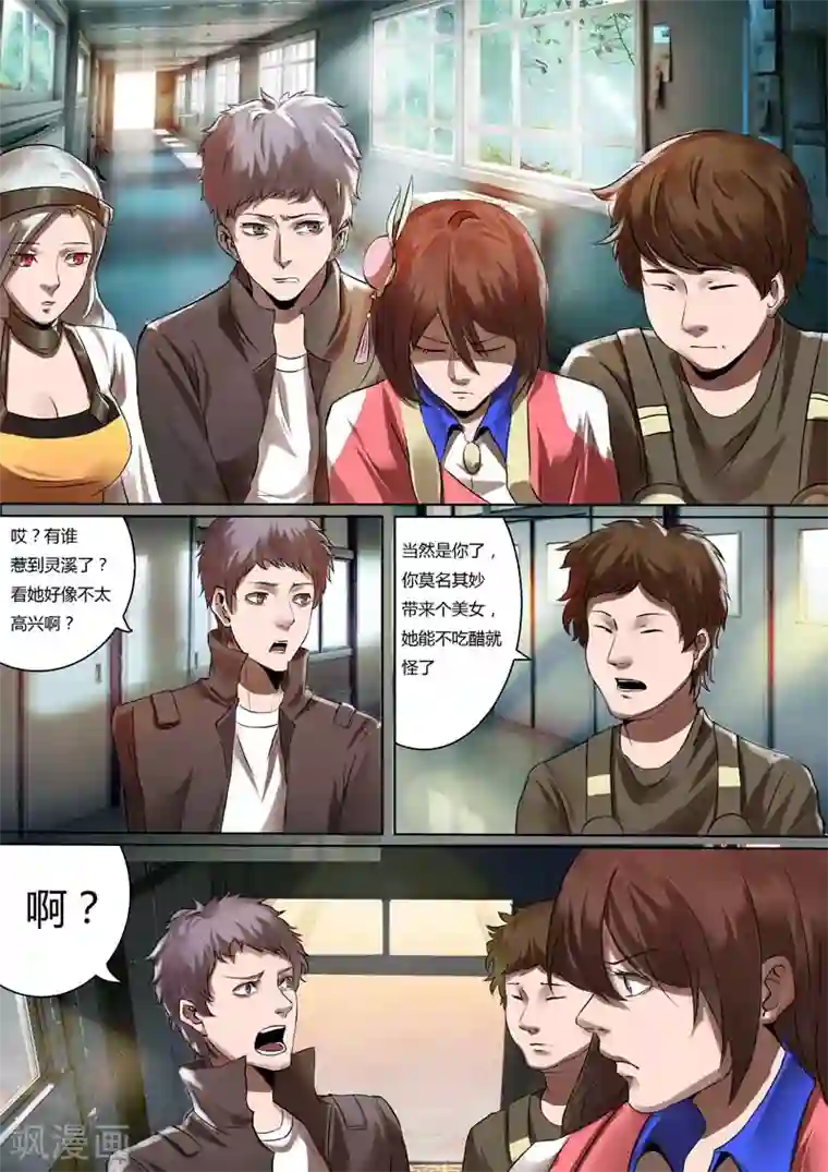 星元孤儿第29话 吃醋