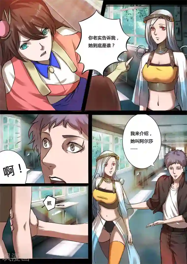 星元孤儿第29话 吃醋