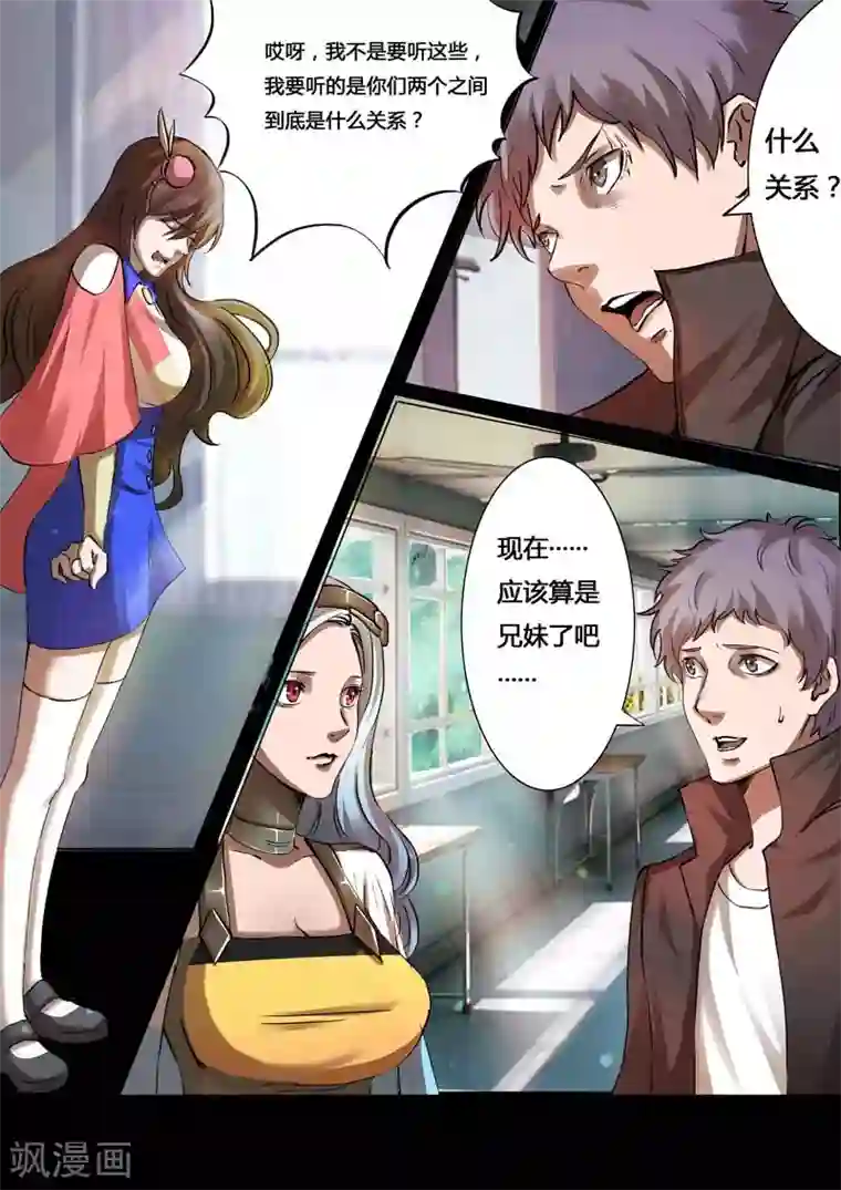 星元孤儿第29话 吃醋