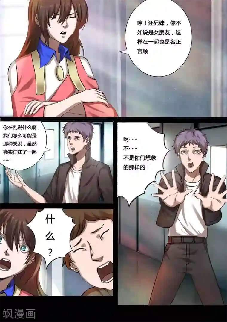 星元孤儿第29话 吃醋