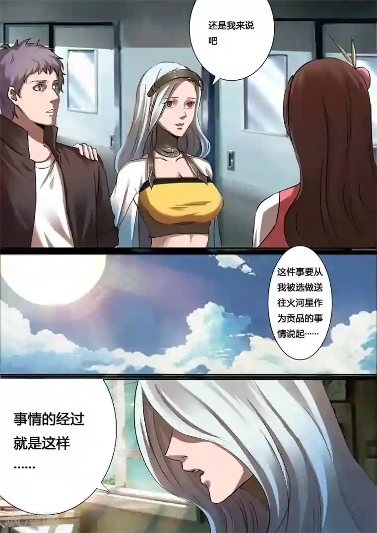 星元孤儿第30话 骚扰