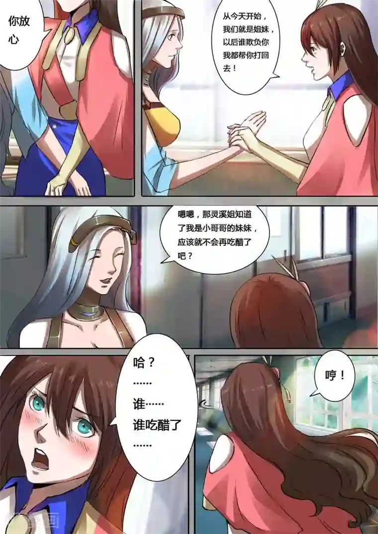 星元孤儿第30话 骚扰