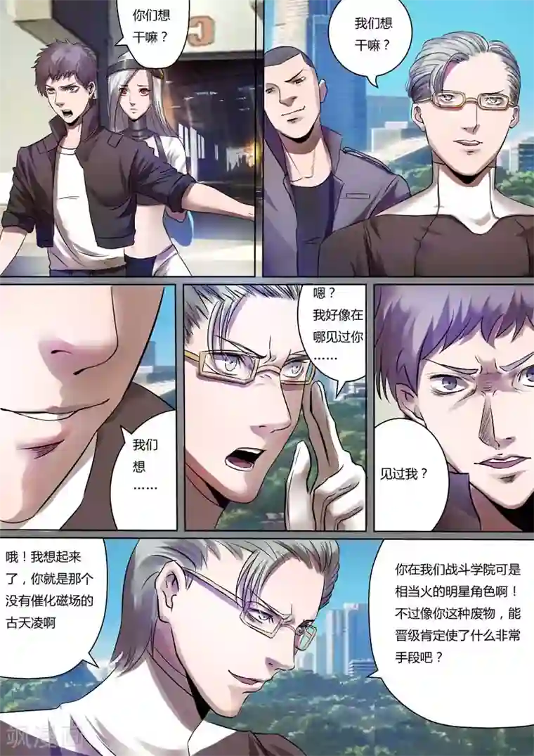 星元孤儿第30话 骚扰