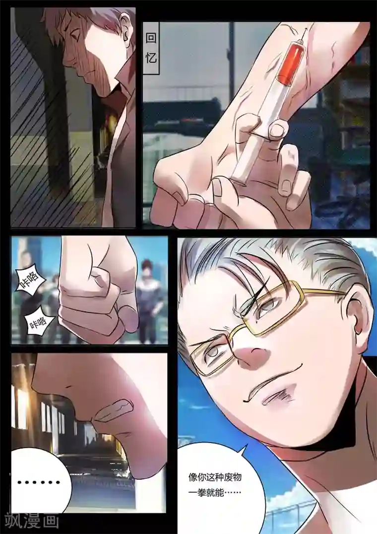 星元孤儿第30话 骚扰