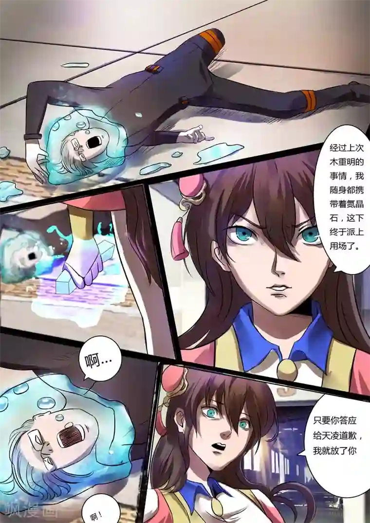 星元孤儿第30话 骚扰