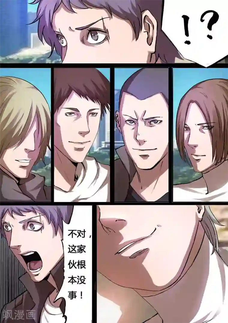 星元孤儿第30话 骚扰