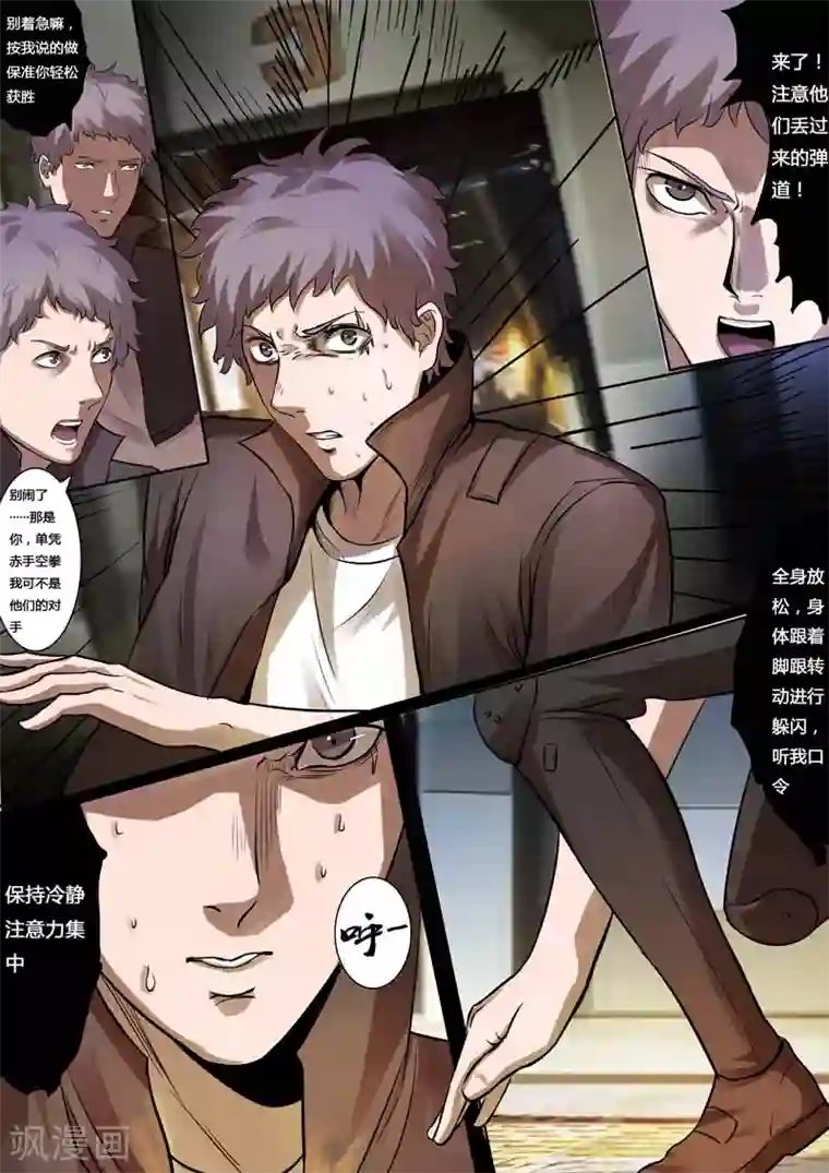 星元孤儿第31话 反击