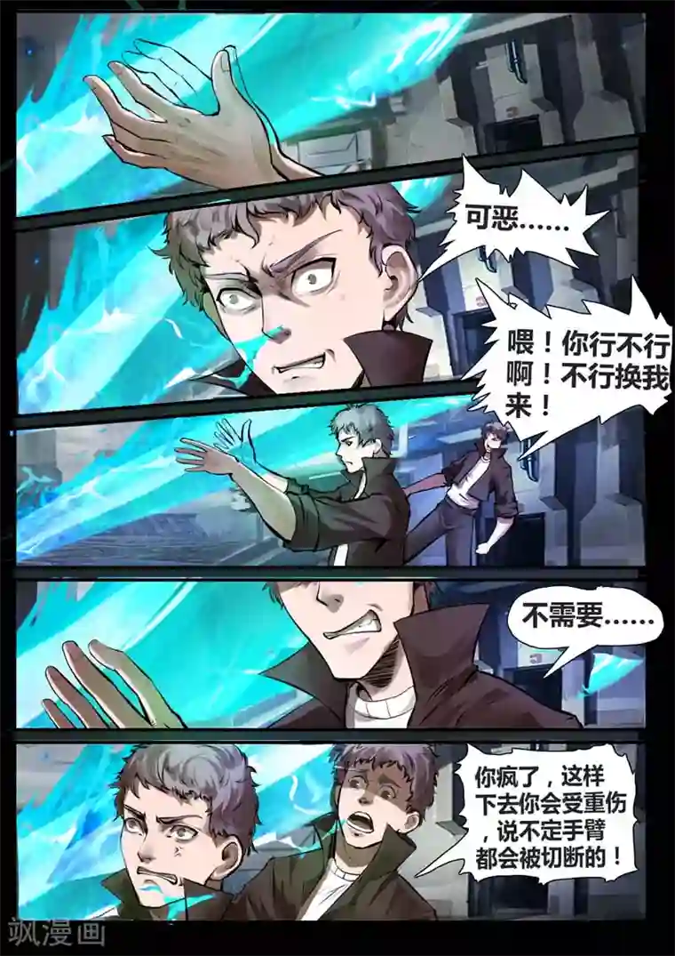 星元孤儿第32话 元素之刃