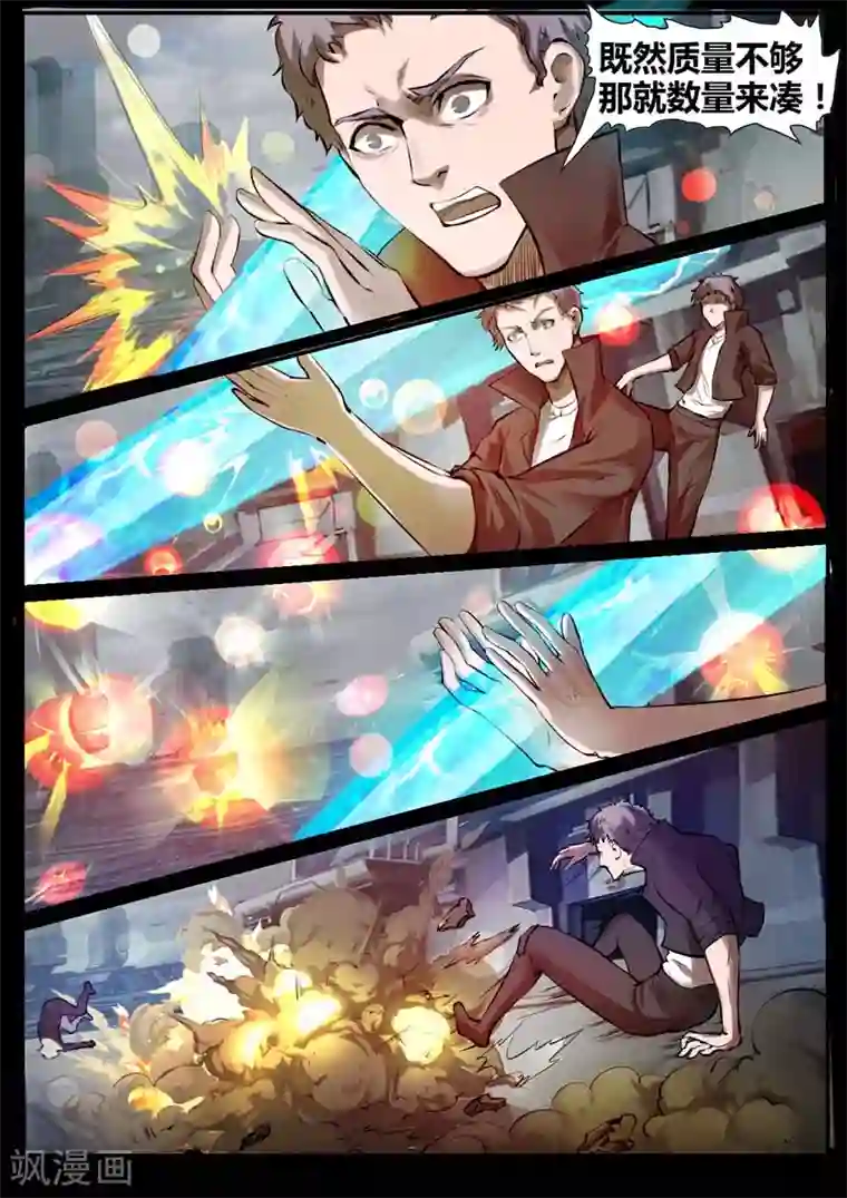 星元孤儿第32话 元素之刃