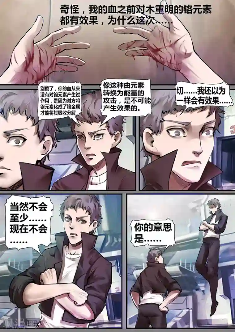 星元孤儿第33话 愤怒