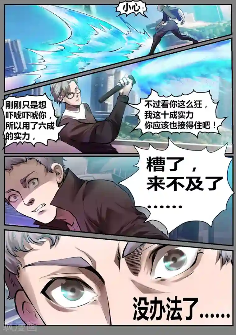 星元孤儿第33话 愤怒