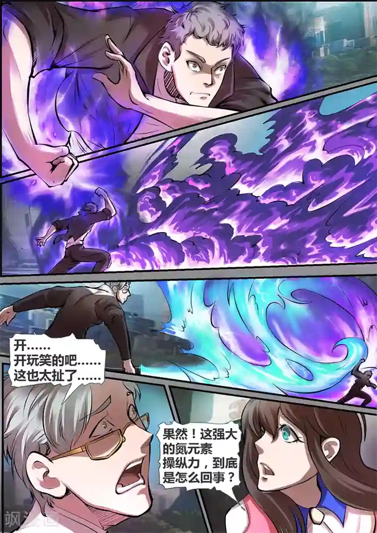 星元孤儿第33话 愤怒