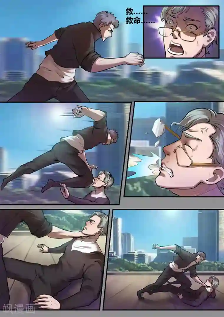 星元孤儿第33话 愤怒