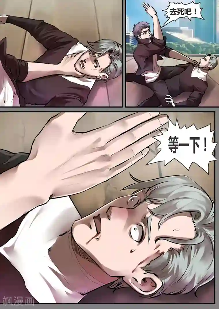 星元孤儿第33话 愤怒