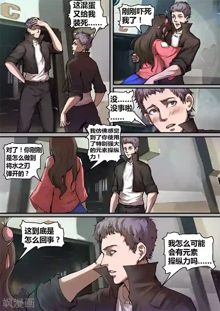 星元孤儿第34话 会议