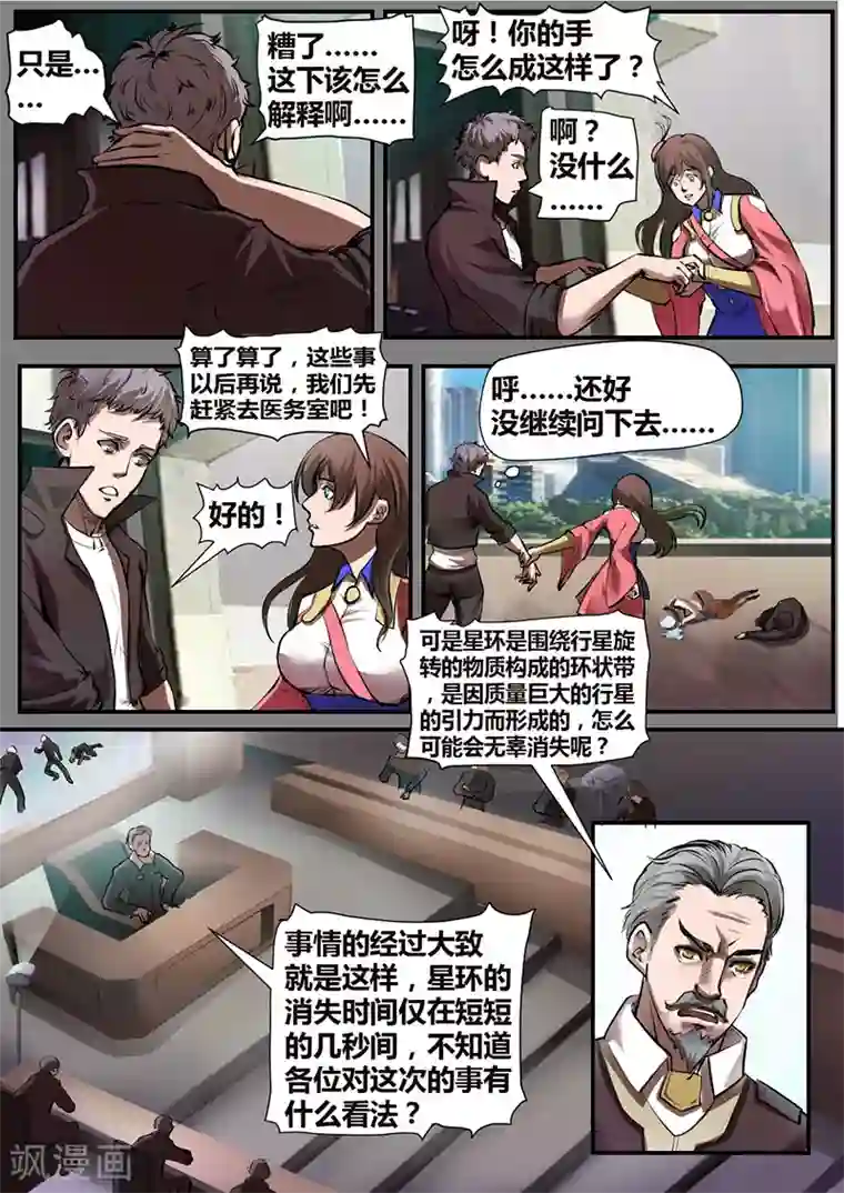 星元孤儿第34话 会议