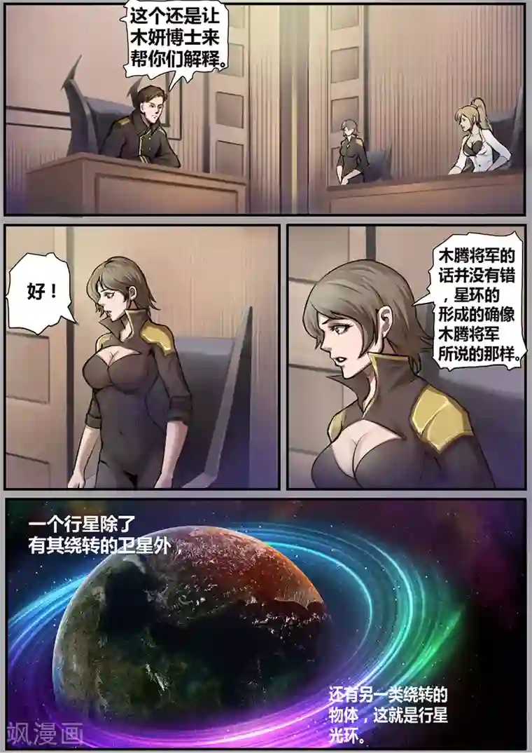 星元孤儿第34话 会议