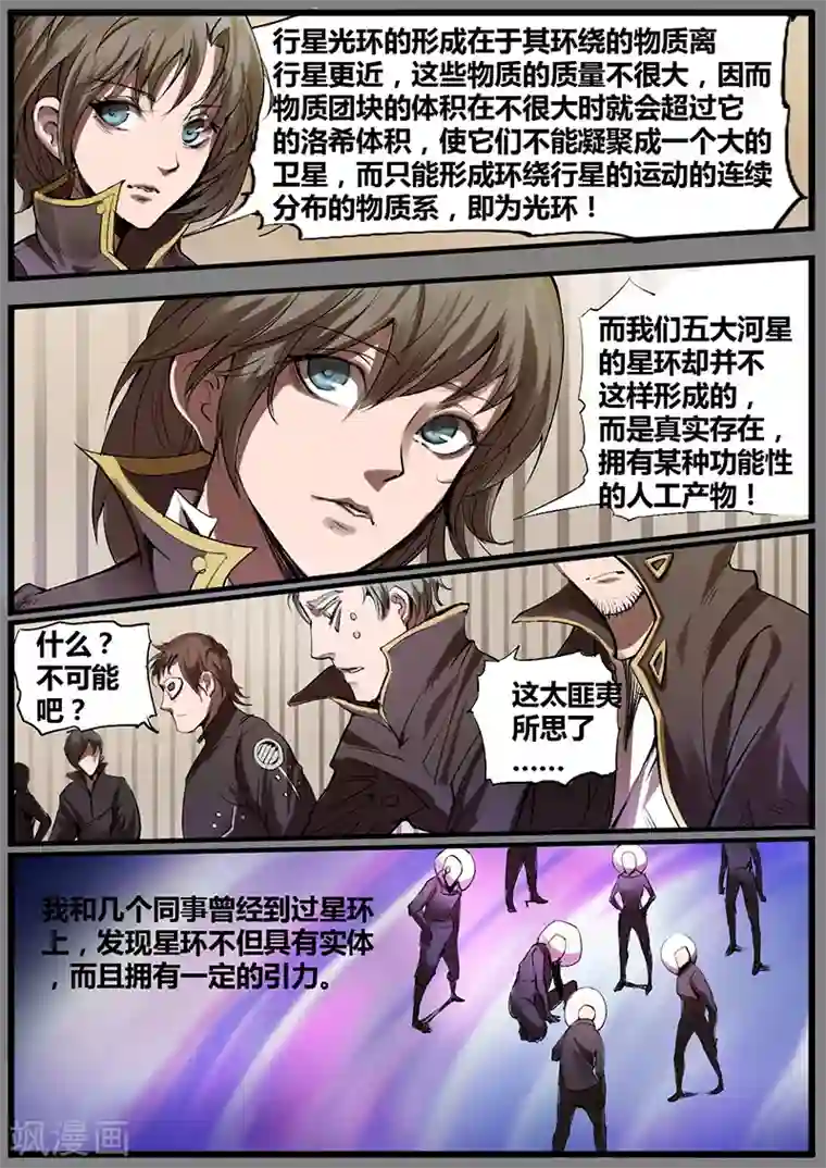 星元孤儿第34话 会议