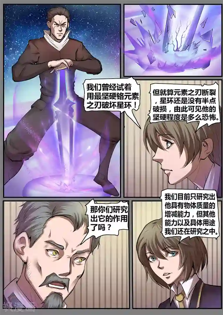 星元孤儿第34话 会议