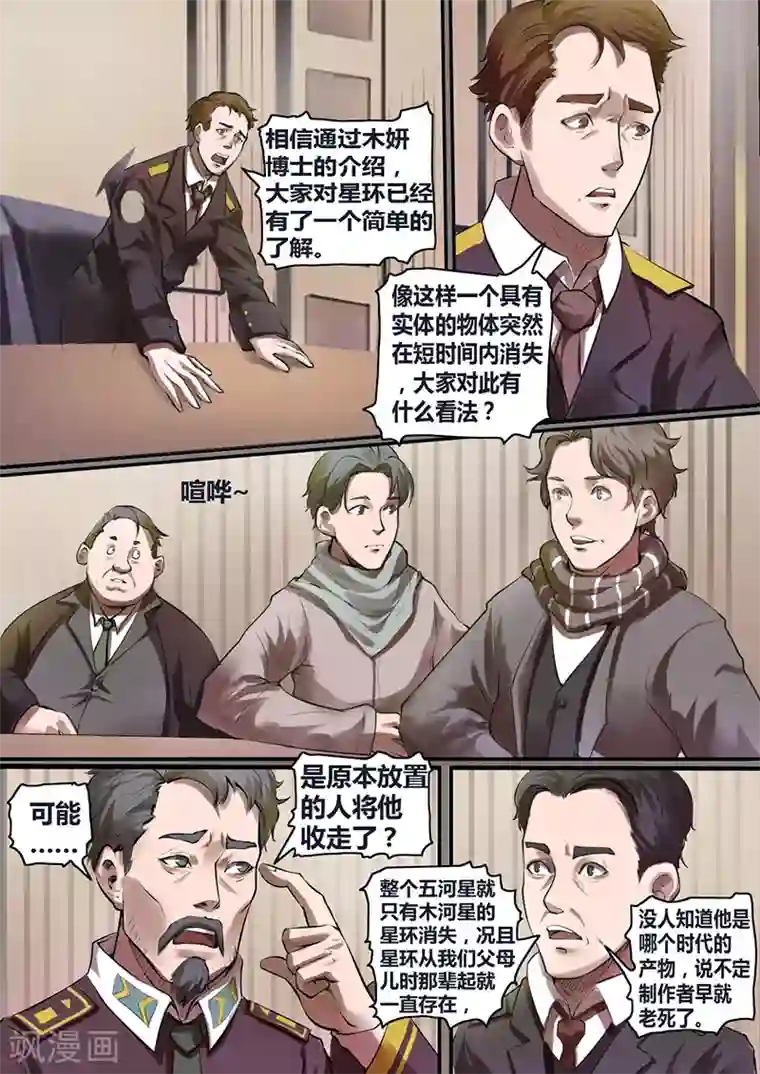 星元孤儿第34话 会议