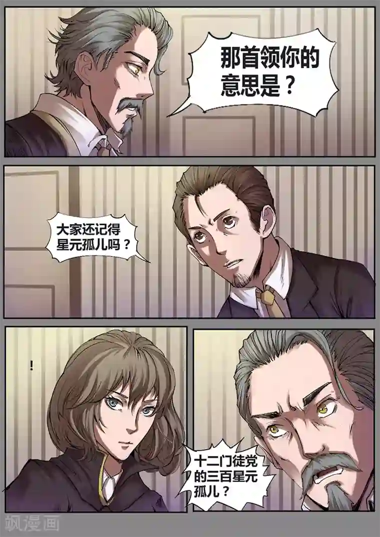 星元孤儿第34话 会议