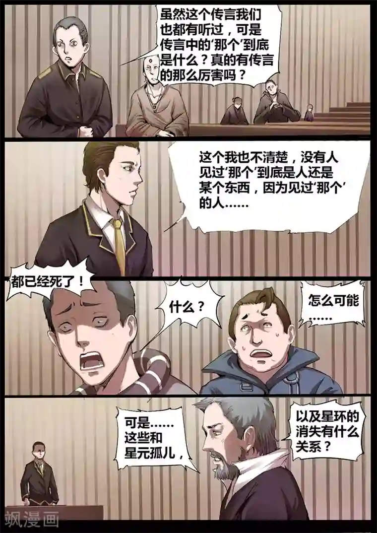 星元孤儿第35话 木青的决定