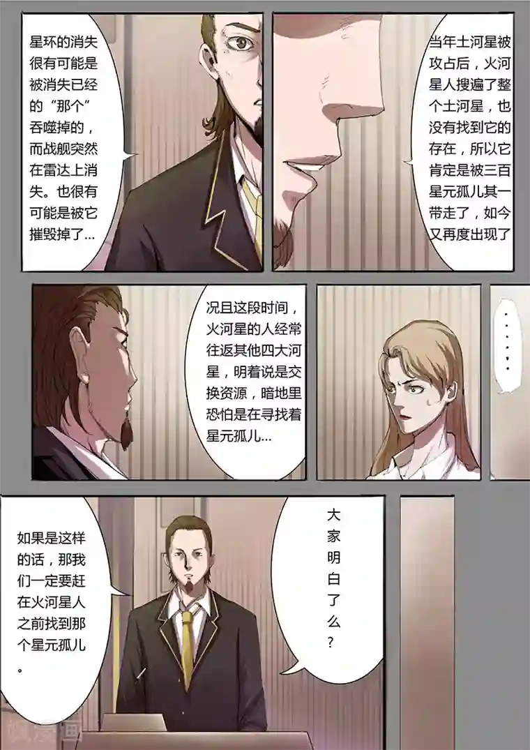 星元孤儿第35话 木青的决定