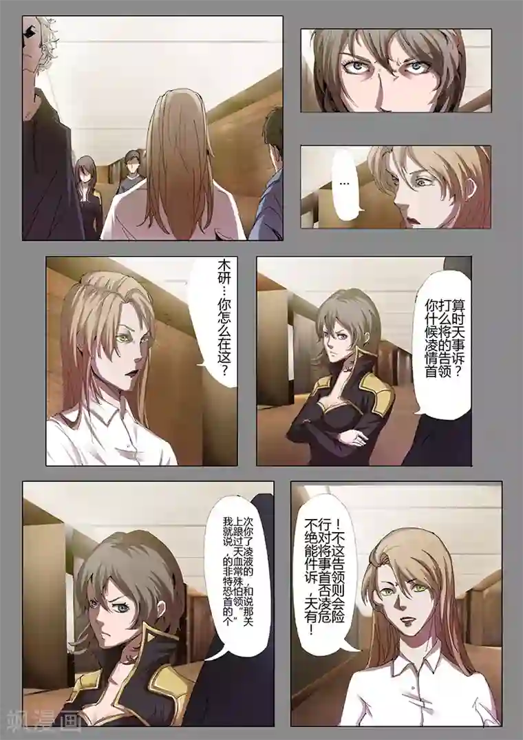 星元孤儿第35话 木青的决定