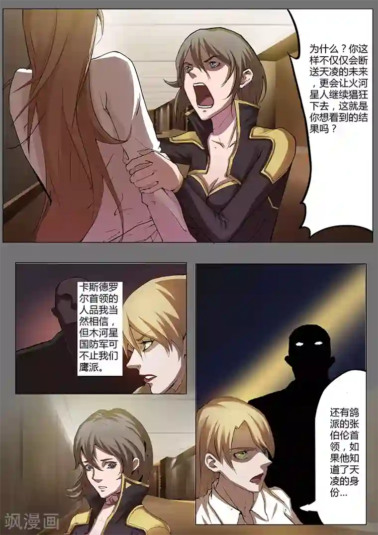 星元孤儿第35话 木青的决定