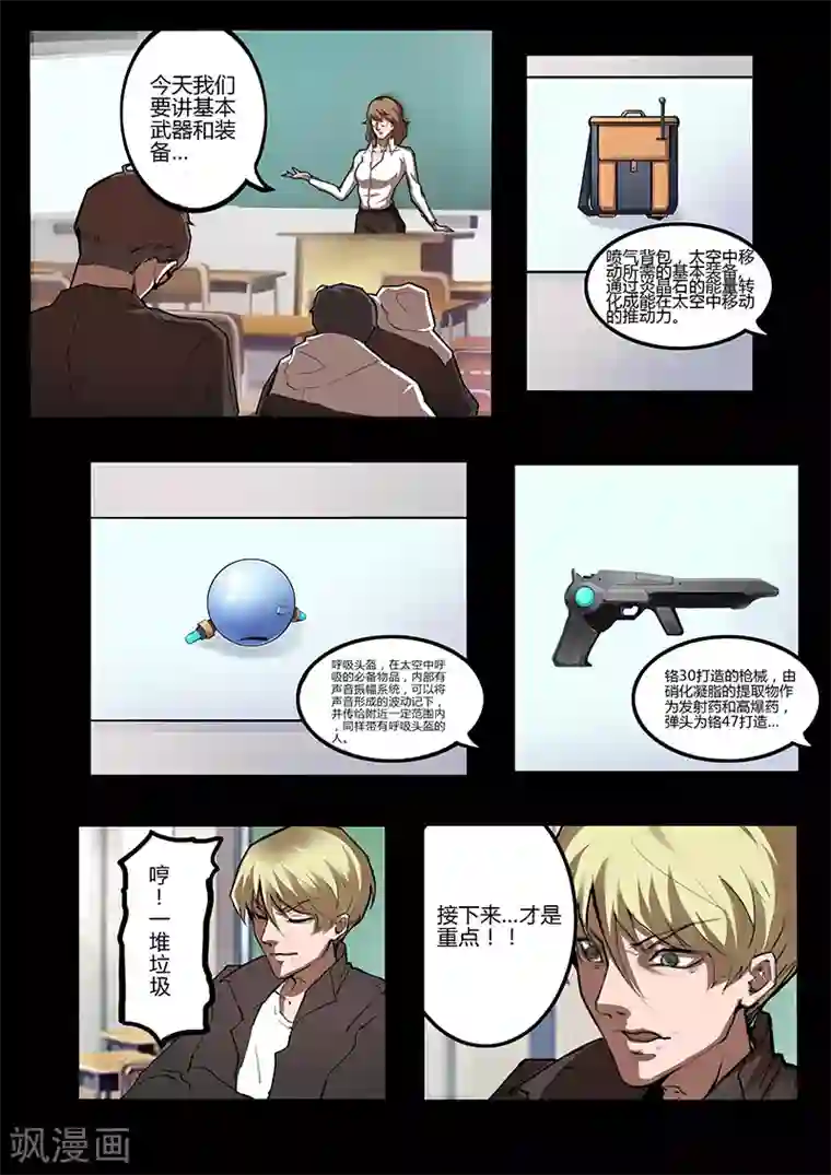 星元孤儿第36话 开课