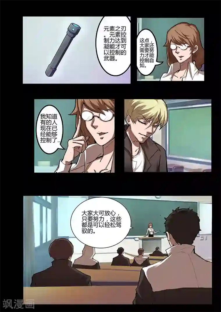 星元孤儿第36话 开课