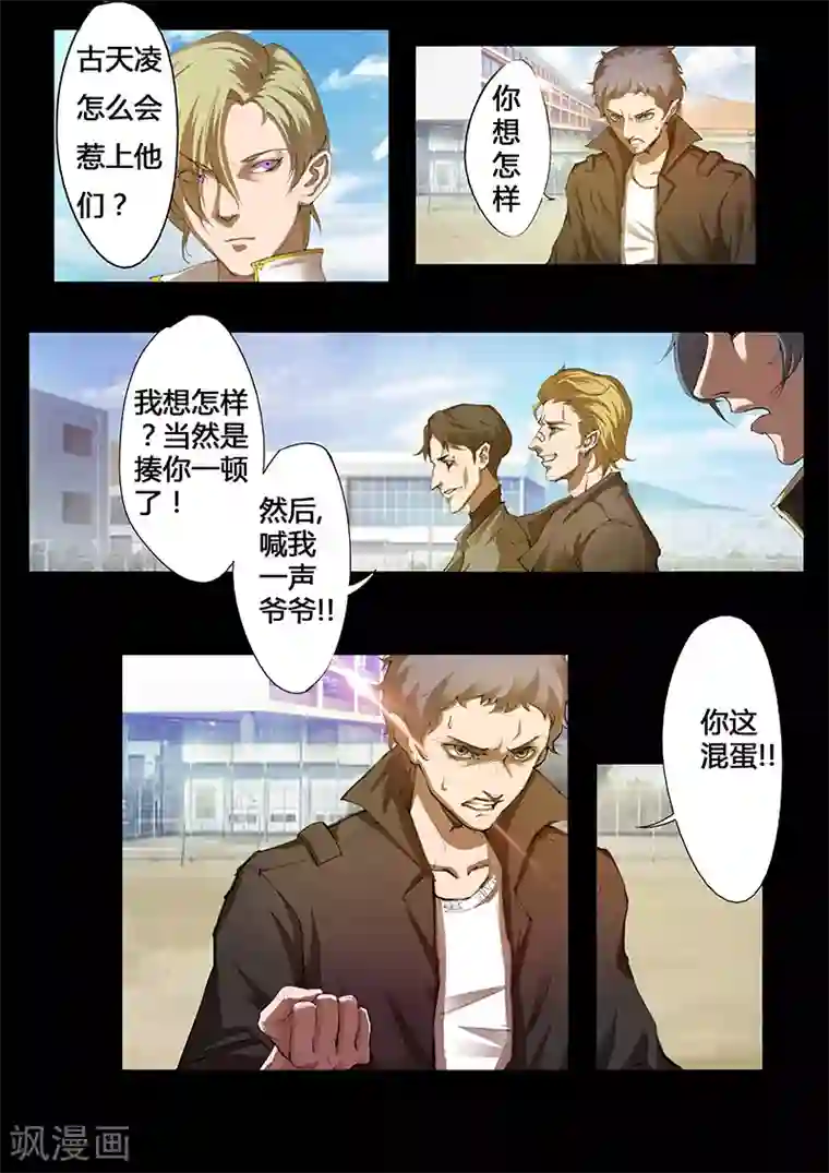 星元孤儿第37话 危机