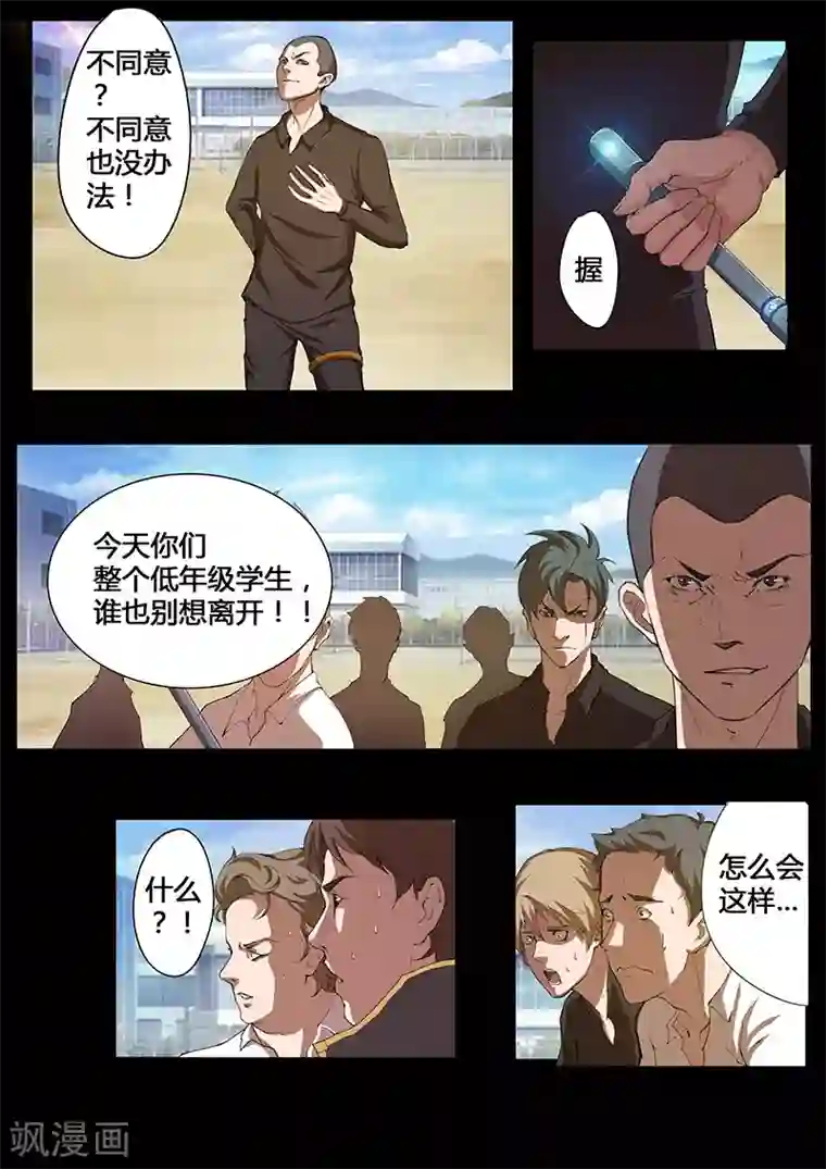 星元孤儿第37话 危机