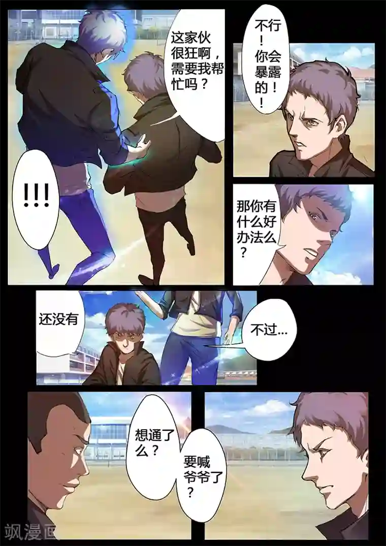 星元孤儿第37话 危机