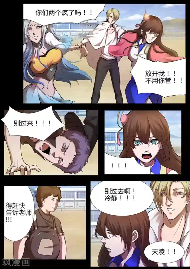 星元孤儿第38话 重明帮